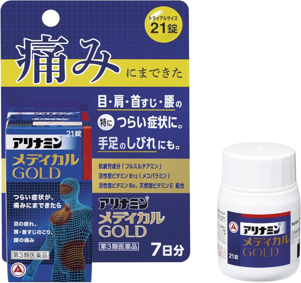 アリナミンメディカルゴールド